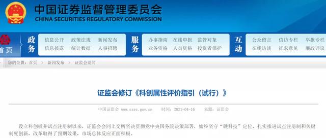 重磅！证监会明确科创属性金融科技、模式创新类企业限制上科创板！新增科研人员占比指标看最新修订